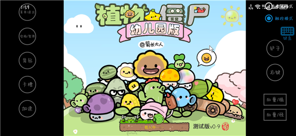 植物大战僵尸幼儿园TV触控板版截图